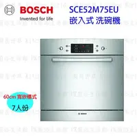 在飛比找樂天市場購物網優惠-【少量現貨】高雄 BOSCH 博世 SCE52M75EU 嵌