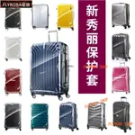 SAMSONITE旅行箱保護套 適用於新秀麗透明PVC箱套專用免脫旅行箱保護套行李箱防水套秀U72