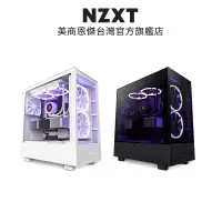 在飛比找PChome24h購物優惠-NZXT H5 ELITE 電腦機殼 黑/白+NZXT C7