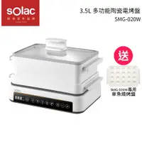 在飛比找樂天市場購物網優惠-SOLAC 多功能陶瓷電烤盤 SMG-020W贈章魚燒烤盤