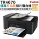 Canon PIXMA TR4670傳真多功能相片複合機