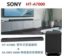 在飛比找Yahoo!奇摩拍賣優惠-SONY HT-A7000 SoundBar 單件式喇叭+S