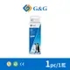 【G&G】for EPSON T00V200 / 70ml 藍色相容連供墨水 /適用 L1110/L1210/L3110/L3150/L3116/L3210/L3216/L3250/L3260