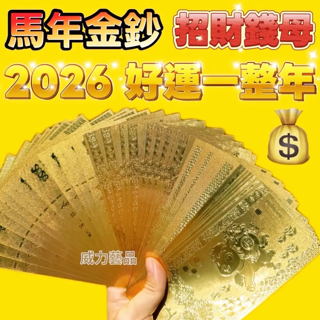 金鈔的優惠比較- 2026年01月|飛比價格