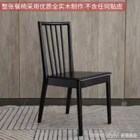 在飛比找樂天市場購物網優惠-實木餐椅家用全實木中式黑色簡約靠背白蠟木餐廳藝術北歐創意椅子