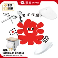 在飛比找蝦皮購物優惠-歡迎詢問 日本衛浴家電 代購 TOTO 國際牌 Panaso