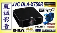 在飛比找Yahoo!奇摩拍賣優惠-~台北台中鳳誠影音~ JVC DLA-X750R 3840*