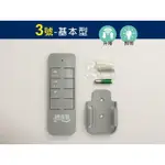 輕而易 電動曬衣機 遙控器