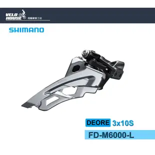 SHIMANO DEORE FD-M6000-L 3x10速前變速器(上擺式)【飛輪單車】[34392088]