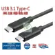 USB 3.1 Type-C-公-公 10Gbps高速傳輸線 1米