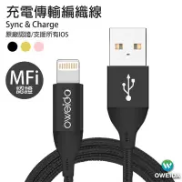 在飛比找蝦皮商城精選優惠-Oweida MFI認證 iPhone高速編織線 充電線 2