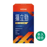 在飛比找蝦皮商城優惠-WEDAR 薇達 攝立勁(30顆/盒) 多入組 Banati