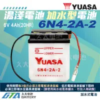 在飛比找蝦皮購物優惠-✚久大電池❚YUASA 湯淺機車電瓶 加水式電瓶 6V4A 