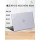 適用于戴爾XPS15外殼貼膜9520電腦貼紙9510透明保護膜9500機身外觀膜15.6寸筆記本防刮電腦膜全套配件