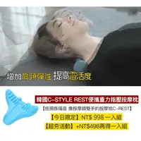 在飛比找蝦皮購物優惠-韓國CStyle Rest便攜重力指壓脖子頸椎肩部保健按摩枕