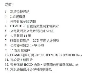 [好事多]滿額超商免運含稅東訊TECOM AP-3303 顯示型電話單機AP3303電話機:家用電話 瑞通RS-802F