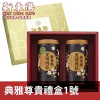 在飛比找蝦皮商城優惠-典雅尊貴禮盒1號 現貨【新東陽官方旗艦店】 肉鬆禮盒 伴手禮