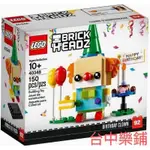 [台中樂鋪] ⭕現貨⭕ 樂高 LEGO 40348 生日 小丑 禮物 大頭 公仔 BRICKHEADZ