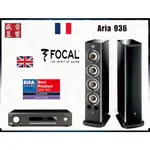 FOCAL ARIA 936 / FOCAL 936 法國製喇叭  + 英國 ARCAM SA30 綜合擴大機『公司貨』