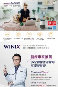 在飛比找松果購物優惠-韓國WINIX 智能輕巧空氣清淨機 6~10坪用 AAPU3