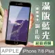 【IPhone 7/8 PLUS】 加硬加厚版 5D高清藍光 保護貼 保護膜 黑框藍光全覆蓋 鋼化玻璃膜