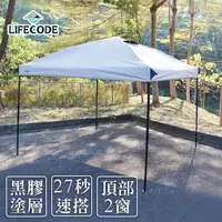 在飛比找PChome24h購物優惠-LIFECODE 速搭黑膠客廳帳/炊事帳(附拉輪袋)-4色可