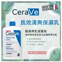 在飛比找蝦皮購物優惠-CeraVe 長效清爽保濕乳 潔膚露系列  家庭號1000M
