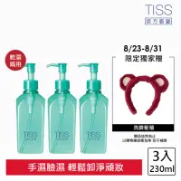 在飛比找momo購物網優惠-【TISS】深層卸妝油 230mL(乾濕兩用進化型 3入組)