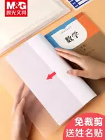 晨光書皮書套小學生一年級課本書皮全套書殼兒童透明塑料自粘包書膜防水16K書籍作業本保護套加厚A4書紙