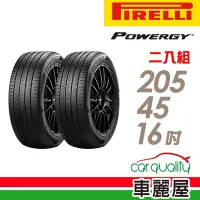 在飛比找Yahoo奇摩購物中心優惠-【PIRELLI 倍耐力】輪胎倍耐力.POWERGY-205