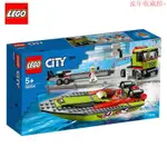 【現貨】【正品保障】樂高LEGO積木CITY城市60254賽艇運輸車5歲+三月上新