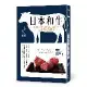 日本和牛：熟成、稀少部位、塊燒，吃出牛肉醍醐味[75折] TAAZE讀冊生活