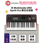 造韻樂器音響- JU-MUSIC - IK MULTIMEDIA UNO SYNTH PRO 數位 合成器
