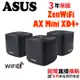 ASUS 華碩 ZenWiFi AX Mini XD4 Plus Mesh雙頻網狀 WiFi6 無線路由器 黑