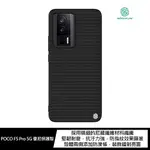 強尼拍賣~NILLKIN POCO F5 PRO 5G 優尼保護殼 尼龍材質