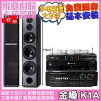 在飛比找momo購物網優惠-【金嗓】金嗓歡唱劇院超值組合 K1A+AUDIOKING H