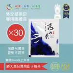 【定迎】梨山烏龍茶-茶包 2GX30包(外交部指定專用國禮茶 共0.1斤)