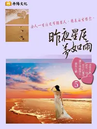 在飛比找樂天kobo電子書優惠-昨夜星辰夢如雨 5 (共1-5冊) - Ebook