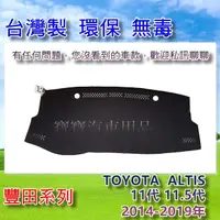 在飛比找蝦皮購物優惠-TOYOTA 豐田 ALTIS 11代 11.5代 2014