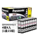 國際牌PANASONIC電池