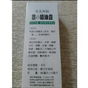 現貨酸腫痛緊找 蓮友牌老薑精油露外出居家必備