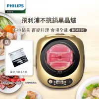 在飛比找遠傳friDay購物精選優惠-飛利浦PHILIPS 不挑鍋黑晶爐HD4990