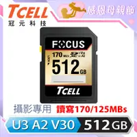 在飛比找PChome24h購物優惠-TCELL冠元 FOCUS A2 SDXC UHS-I U3