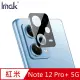 Imak Redmi Note 12 Pro+ 5G 鏡頭玻璃貼(曜黑版)