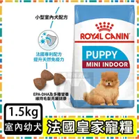在飛比找蝦皮購物優惠-Royal Canin 法國皇家 MNINP小型室內幼犬 (