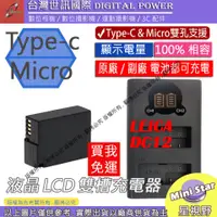 在飛比找蝦皮購物優惠-星視野 免運 台灣 世訊 LEICA DC12 USB 充電