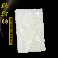 在飛比找蝦皮購物優惠-廠傢直銷一手貨源和田玉雙麵精鵰關公弔墜白玉關二爺項鏈男