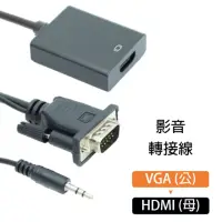在飛比找momo購物網優惠-【tFriend】VGA公 轉 HDMI母 影音轉接器