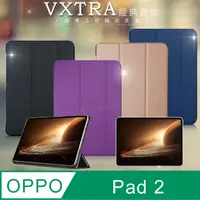 在飛比找PChome24h購物優惠-VXTRA OPPO Pad 2 經典皮紋三折保護套 平板皮