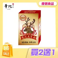 在飛比找ETMall東森購物網優惠-【買2送1】華陀扶元堂 龍悅鹿茸精膠囊3盒(30粒/盒)